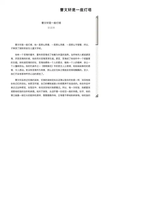 曹文轩是一座灯塔