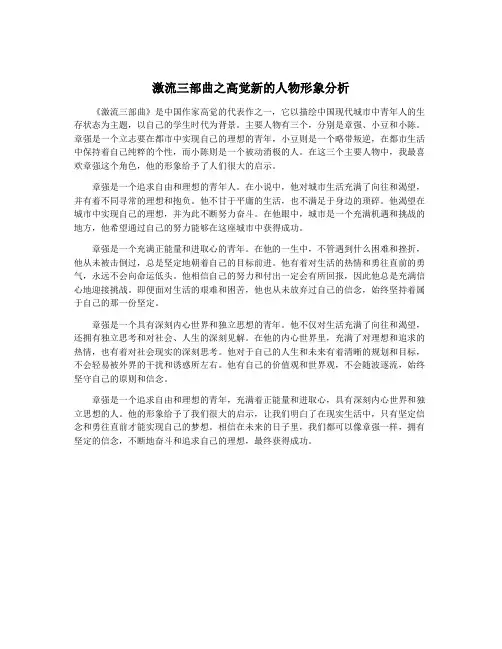 激流三部曲之高觉新的人物形象分析