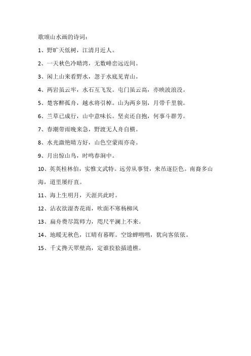 歌颂山水画的诗词