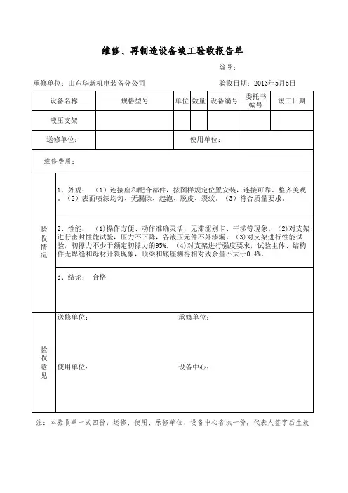 液压支架竣工验收单(样本)