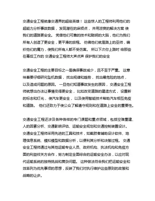 交通运输(交通安全工程)专业课