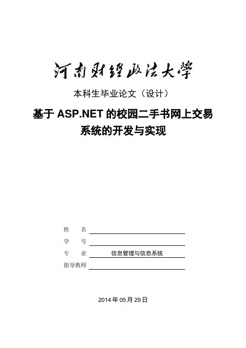 基于ASP NET的校园二手书网上交易系统的开发与实现