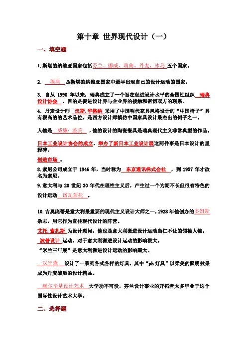 世界现代设计史第十章习题