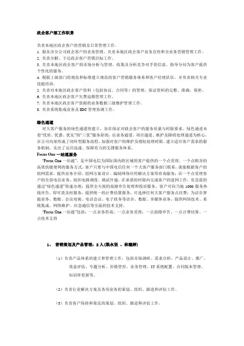 政企客户部工作职责