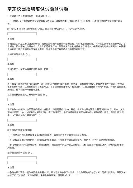 京东校园招聘笔试试题测试题