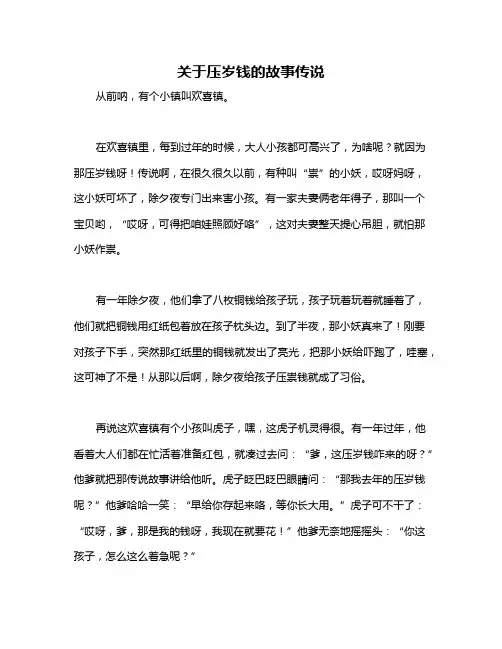 关于压岁钱的故事传说