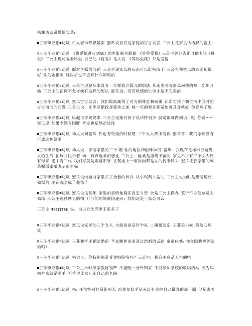 王菲 杨澜访谈
