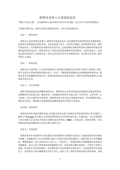 肥胖对人体的八大系统的危害