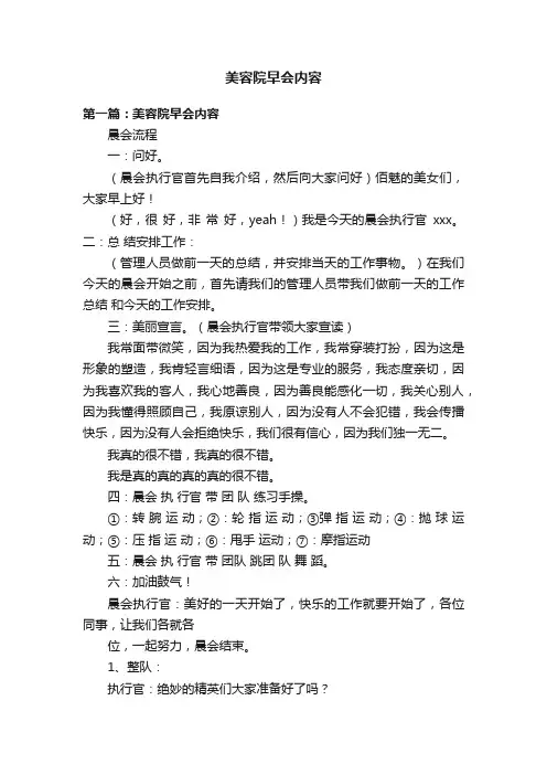 美容院早会内容