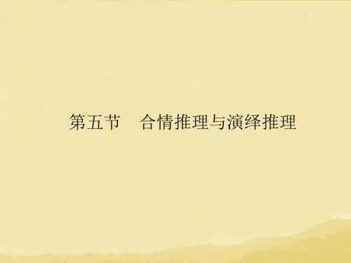 高考数学总复习 第6章 第5节 合情推理与演绎推理课件 新人教A版