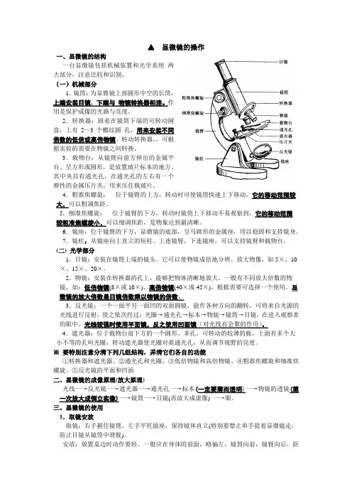 高中生物显微镜的操作级知识点透析