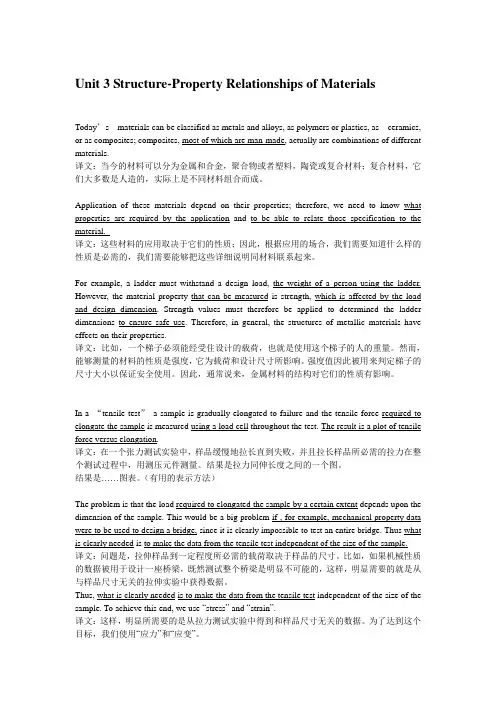 材料科学与工程 专业英语 Unit 3 Structure-Property Relationships of Materials译文