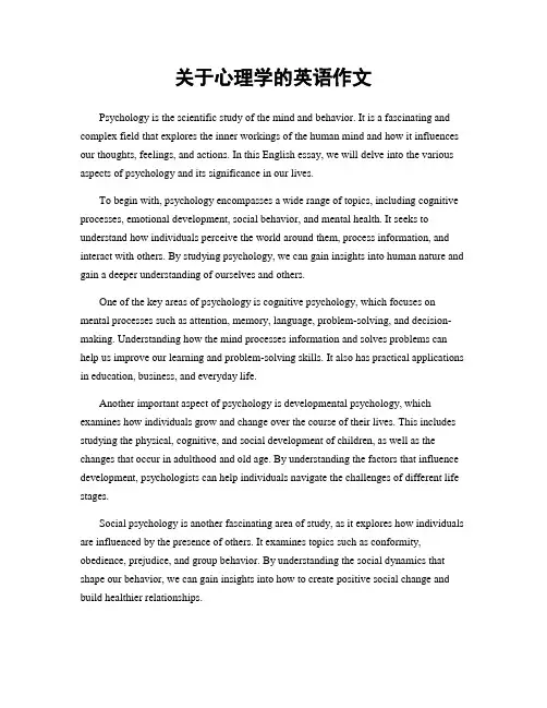 关于心理学的英语作文