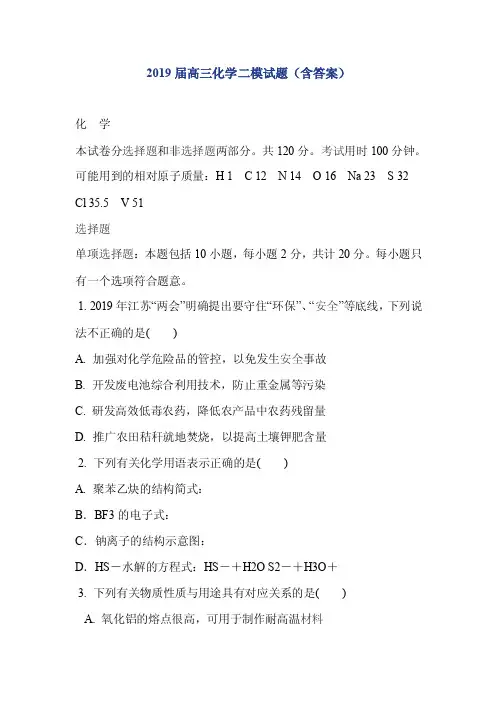 2019届高三化学二模试题（含答案）
