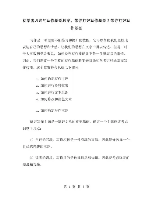 初学者必读的写作基础教案,带你打好写作基础2