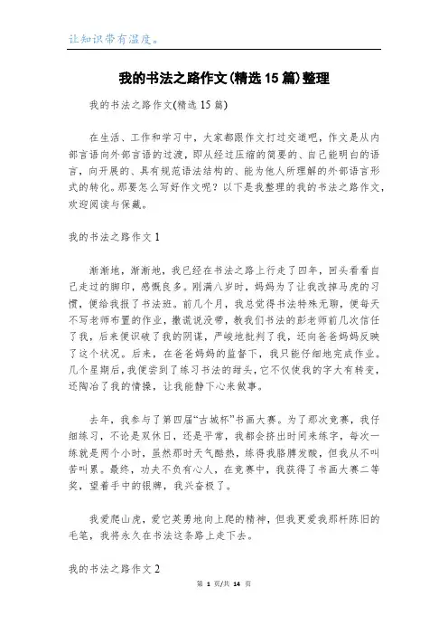 我的书法之路作文(精选15篇)整理