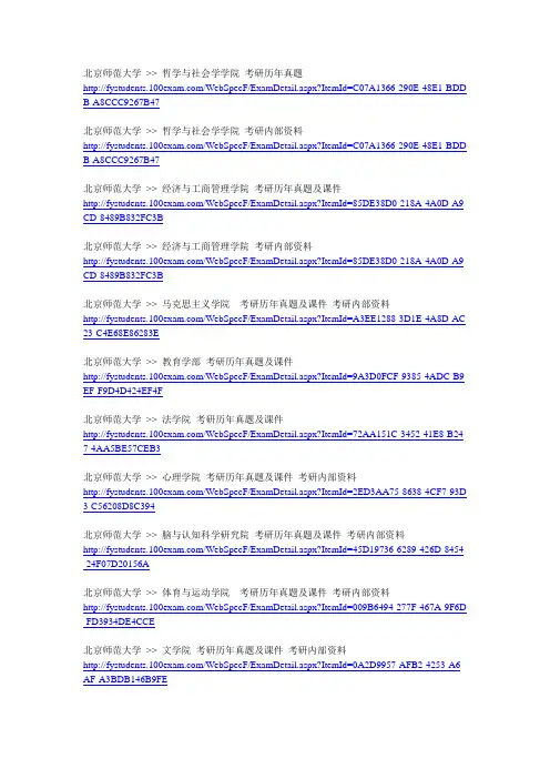 北京师范大学考研历年真题及内部资料