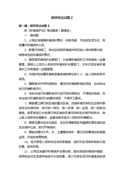 新环保法试题2