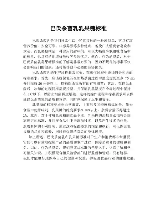 巴氏杀菌乳乳果糖标准