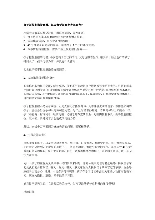 孩子写作业拖拉磨蹭,每天都要到半夜怎么办？