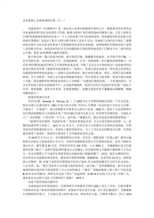 《巴顿将军》为战争而生