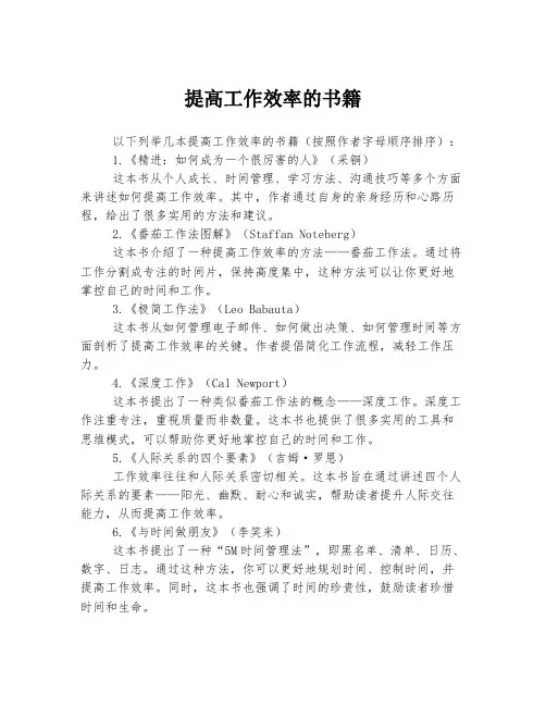 提高工作效率的书籍