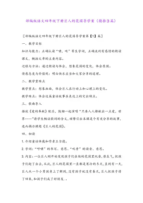 2024年部编版语文四年级下册巨人的花园导学案(精推3篇)