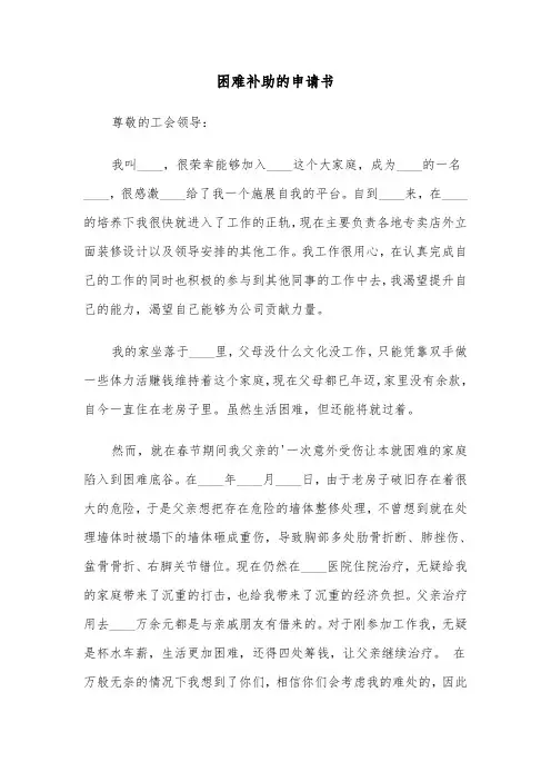 困难补助的申请书(六篇)