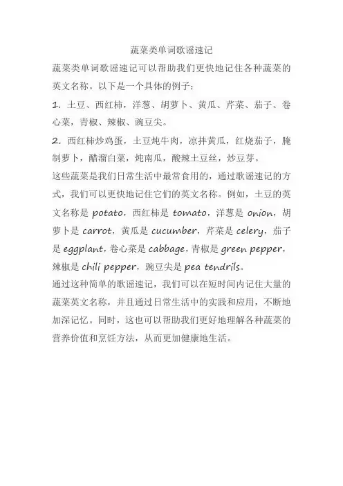 蔬菜类单词歌谣速记