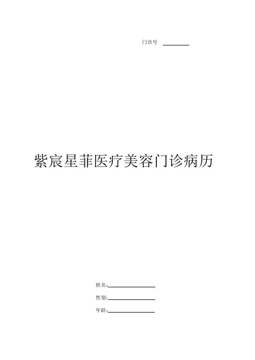 xxxx医疗美容门诊病历