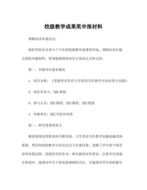 校级教学成果奖申报材料