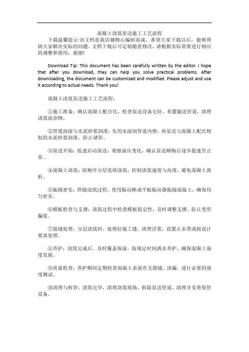 混凝土浇筑泵送施工工艺流程