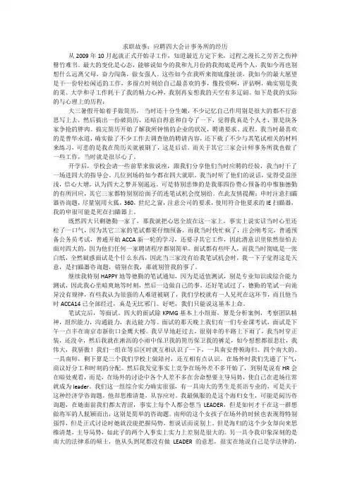求职故事：应聘四大会计事务所的经历