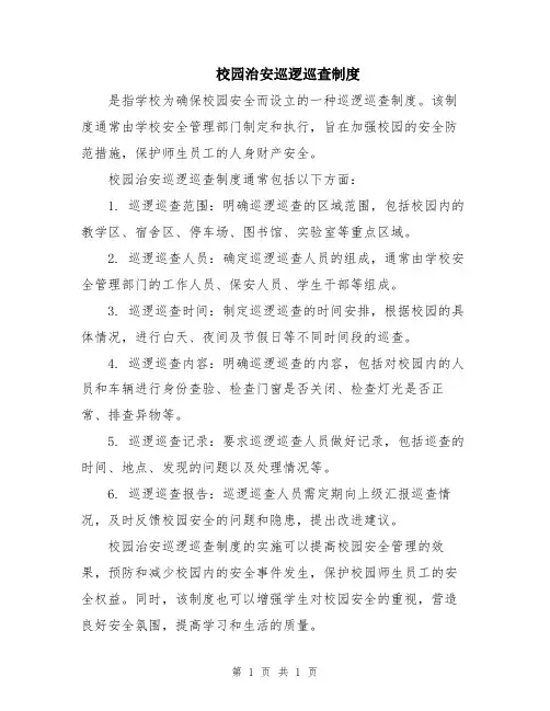 校园治安巡逻巡查制度