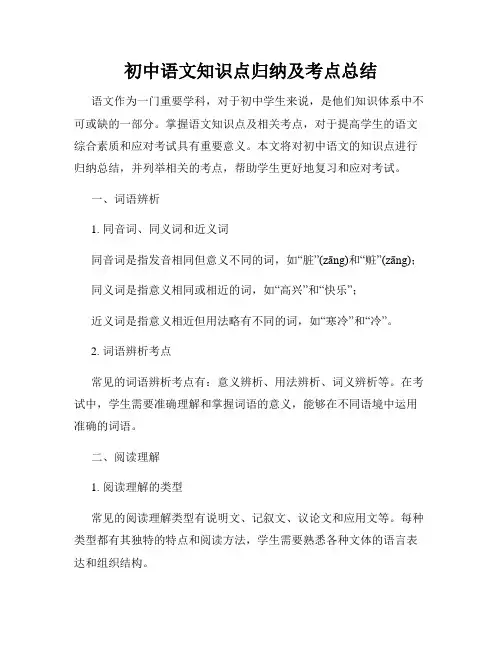 初中语文知识点归纳及考点总结