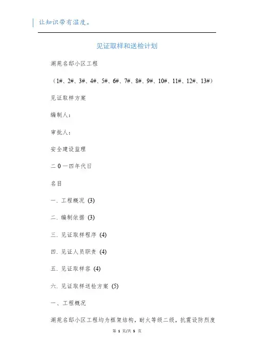 见证取样和送检计划