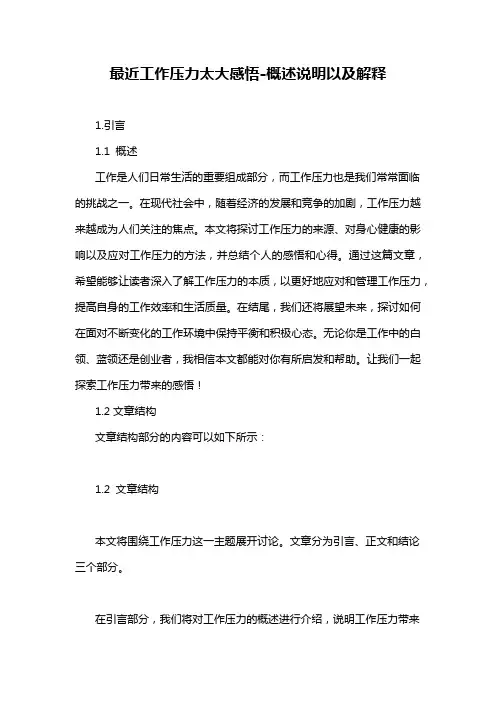 最近工作压力太大感悟-概述说明以及解释