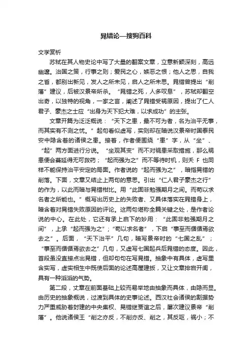 晁错论—搜狗百科