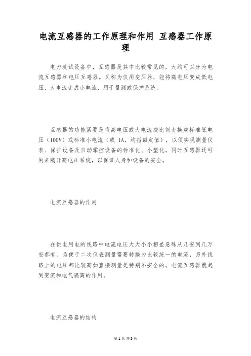 电流互感器的工作原理和作用 互感器工作原理