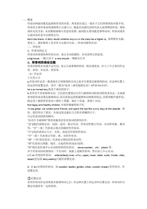 形容词副词讲解