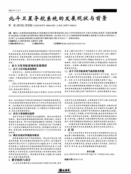 北斗卫星导航系统的发展现状与前景