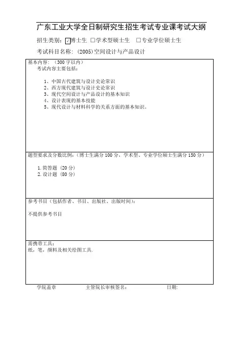 广东工业大学全日制研究生招生考试专业课考试大纲