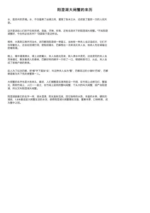阳澄湖大闸蟹的来历
