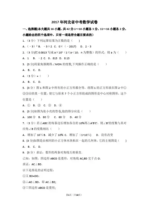2017年河北省中考数学试卷