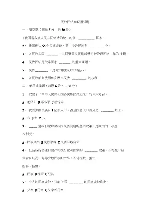 民族团结知识测试题含答案
