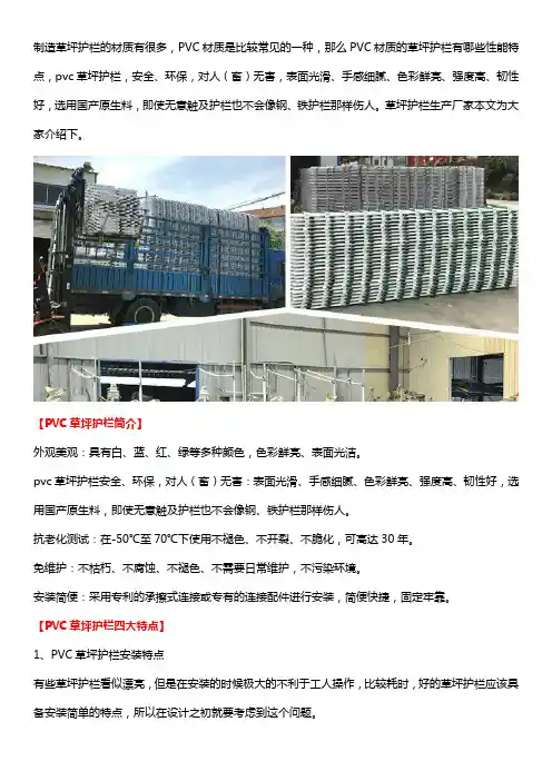 PVC草坪护栏四大特点