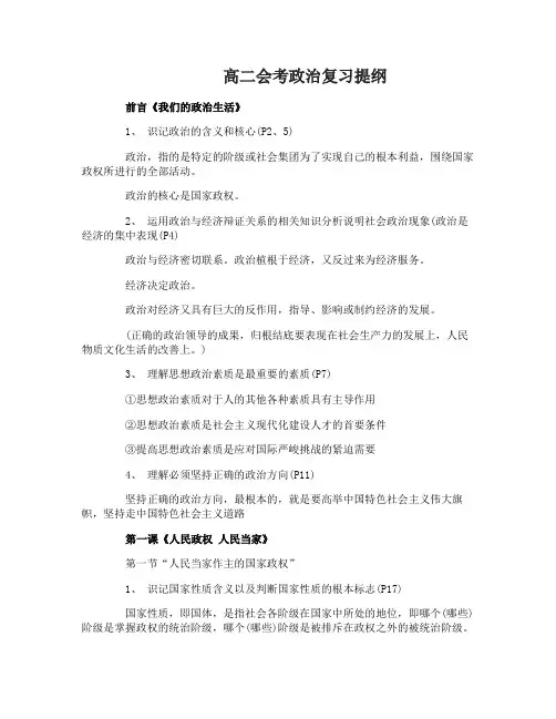 高二会考政治复习提纲