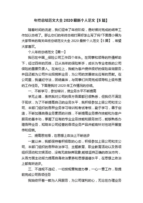 年终总结范文大全2020最新个人范文【5篇】