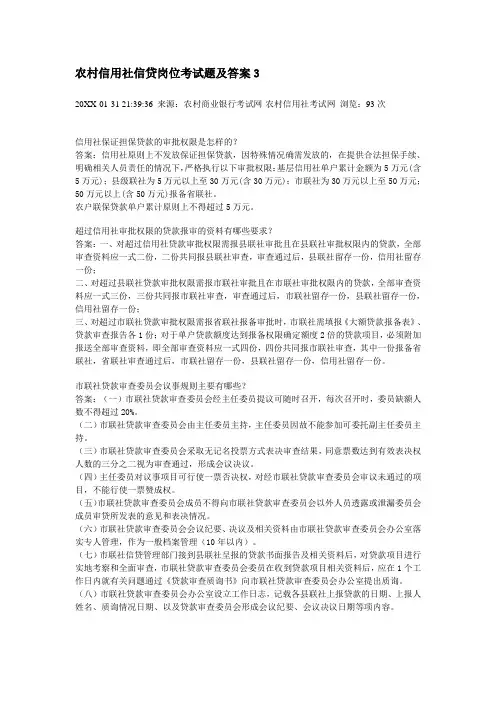 信用管理-农村信用社信贷岗位考试题及答案3 精品