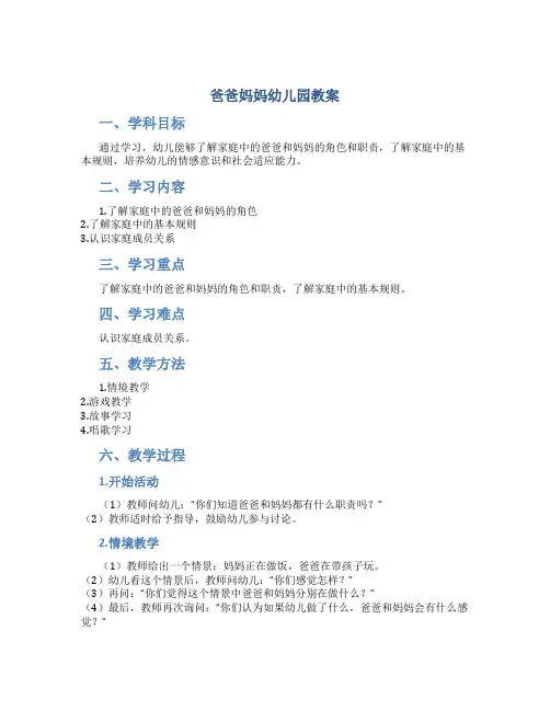 爸爸妈妈幼儿园教案